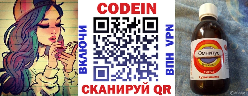 Codein напиток Lean (лин)  Купить закладки  Свободный 