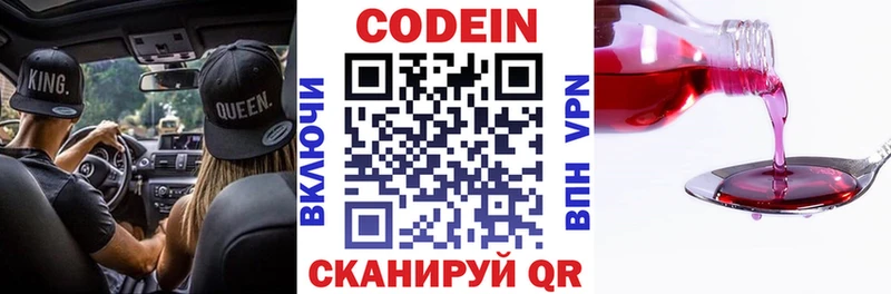 Кодеиновый сироп Lean напиток Lean (лин) Свободный